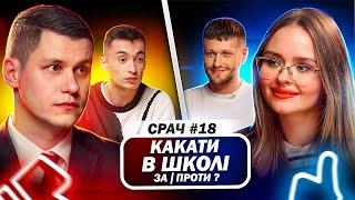 ДЕПУТАТ ГРИЩУК і ВЧИТЕЛЬ КАТЕРИНА ОЛЕКСАНДРІВНА / СРАЧ #18