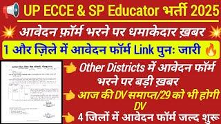 उत्तर प्रदेश ECCE एजुकेटर आवेदन / रजिस्ट्रेशन शुरु || ECCE Educator vacancy in up  #ecce10684 #ecce