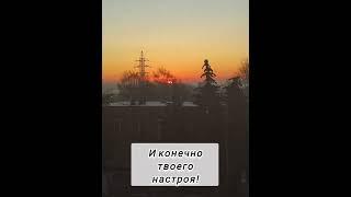 ‍️Моя утренняя аффирмация на день|Исполнение желаний|Встречаем новый день|Мотивация на успех