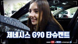 우즈벡 제네시스 G90 이 타슈켄트에 몇대가 있을까요? | 타슈켄트 수입차전시장 How many Uzbek Genesis G90 units in Tashkent?