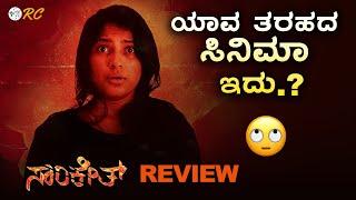 SANKETH Kannada Movie REVIEW | Review Corner