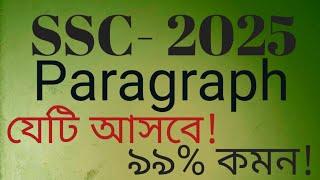 SSC 2025 English paragraph suggestion, ssc 2025 paragraph suggestion, paragraph suggestions ssc 2025