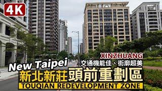 New Taipei／走進新北新莊頭前重劃區 Xinzhuang Touqian Redevelopment Zone 捷運環狀線新北產業園區站→幸福站→頭前重劃區／Taiwan Walk台灣街景4K