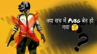 BIG NEWS| PUBG MOBILE BANNED IN INDIA ️ | 118 App BANNED | KYA PUBG BAN HO GYA INDIA ME ?