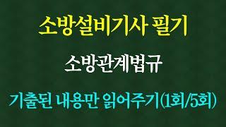 소방설비기사 전기 필기. 소방설비기사 기계 필기. 소방설비기사 필기