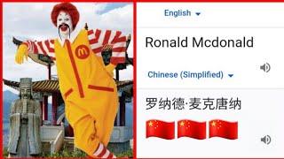 Ronald Mcdonald in world different languages meme | Onxe media