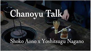 Chanoyu Talk: Shoko Aono x Yoshitsugu Nagano