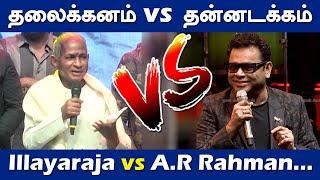 A.R Rahman vs Illayaraja...கூச்சலிடும் ரசிகர்கள்... Stage Speech Comparison Video | Superhit Songs