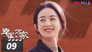 ENGSUB【FULL】幸福到万家 The Story of Xing Fu EP09 | 赵丽颖/刘威/唐曾/罗晋/张可盈 | 都市励志剧 | 优酷华语剧场