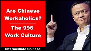 Are Chinese Workaholics? | The 996 Work Culture - Intermediate Chinese - Chinese Conversation