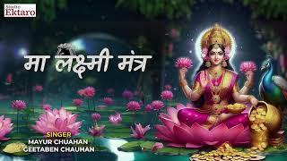 Diwali Special | Mahalakshmi Mantra | Chanting for Wealth & Prosperity | Studio Ektaro