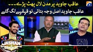 Why was Madan Lal angry on Aqib Javed yesterday? - Aqib Javed's funny reason - Jashan e Cricket