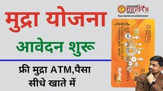 Mudra yojana loan kaise le | mudra loan online apply | e Mudra Loan - 2023