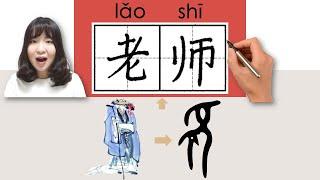 #newhsk1 _#hsk1 _老师/老師/laoshi/(teacher) How to Pronounce & Write Chinese Vocabulary/Character Story