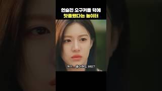 언슬전 고윤정덕에 핫플된 놀이터 #언젠가는슬기로울전공의생활