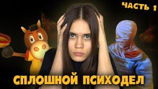 ЧТО ЗДЕСЬ ВООБЩЕ ПРОИСХОДИТ? | Mouthwashing #1