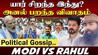 NRI Arun - யார் சிறந்த இந்து? அனல் பறந்த விவாதம். Modi vs Rahul #bjp #modi #dmk