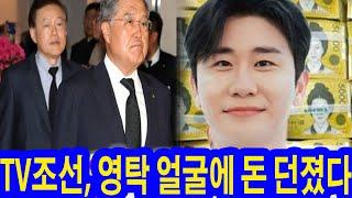 핫! Tv조선 사장은 화를 내며 영탁의 얼굴에 돈을 던지며 "돈 가지고…한국에서 꺼져"고 말했다. 분노 폭발! 돈 때문에 영탁을 배신하다?