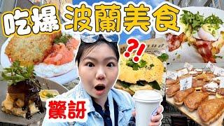 波蘭有什麼好吃的？東歐美食適合亞洲人的口味嗎？| "Diving into Polish Flavors: A Hit for Asian Tastebuds?"