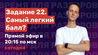 Решаем задание 22 | ЕГЭ по информатике