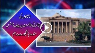 Chief Justice SHC expresses anger over Illegal land allotment