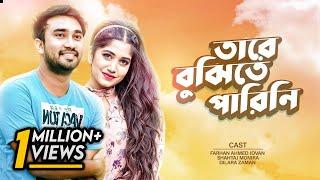 Tare Bujhite Parini | Jovan, Shahtaj Monira, Dilara Zaman | New Bangla Eid Natok 2019 | Maasranga TV