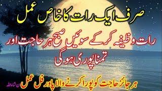 One Night Wazifa For Any Problem Solution | Her Hajat Ko Pora Karny ka Amal  By Muslim Wazifa Tube