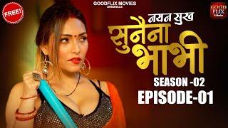 Sunaina Bhabhi | Episode - 01 (Free) | Streaming Now | Nayan Sukh Season - 02 | Goodflix Movies App