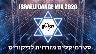 DJ Yoav - Israeli Dance Mix 2020 – סט רמיקסים מזרחית לריקודים