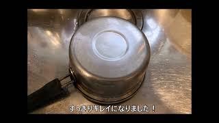 すごいがんこなコゲ落とし販促動画