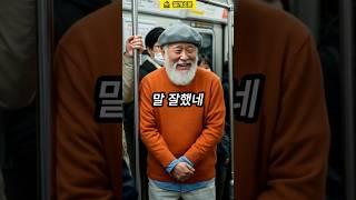 지하철 할아버지의 사이다 한방 ?!