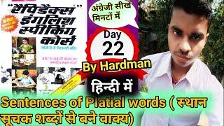 #Day22 Use of Platial Sentetences | Rapidex English Speaking Course |