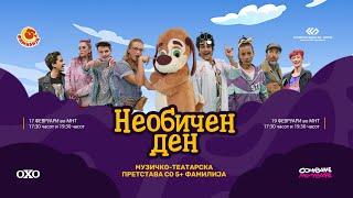 5+ Фамилија -- Необичен ден | Trailer