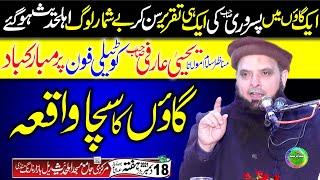 Molana Yousaf Pasrori | Topic: Quran Se Zikr e Rasool SEW | Narang Mandi