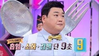 김준현, 짬뽕 흡입·소화·감별까지 9초! '먹사인 볼트' 등극 @백종원의 3대 천왕 20151023