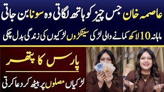 How Asma Khan Earns 10 Lac Monthly At Home | How To Start Your Own Business Without Investment