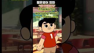 짧은영어 회화 #기초영어 #문장만들기 #반복연습