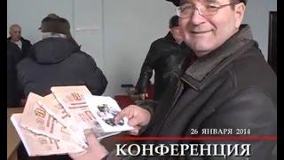 Конференция радиолюбителей Луганской области (26.01.2014)