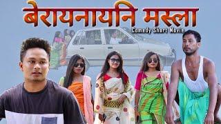 Berainaini Mosla ( बेरायनायनि मस्ला ) A Bodo Comedy Short Flim / 2022 / @ringsharofficialvlogs