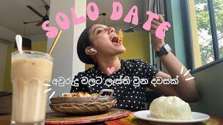 අප්‍රේල් SOLO DATE එක | අවුරුදු සතිය | කෑම හොයන මම | daily vlog | shanudrie vlogs | spend the day