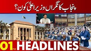 Who Will Be The Caretaker Chief Minister Of Punjab | 01 Pm Headlines | 13 January 2023 | Lahore News