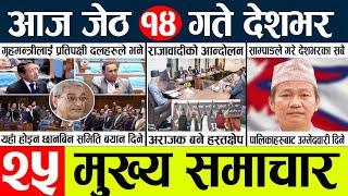 Newstoday nepali news aaj ka mukhya samachar taja l