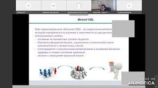 Кемелова Г.С. CBL: дизайн для e-learning