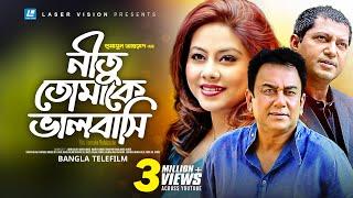 Nitu Tomake Valobashe | Bangla Telefilm | Humayun Ahmed | Zahid Hasan, Shomi Kaiser, Mahfuj Ahmed
