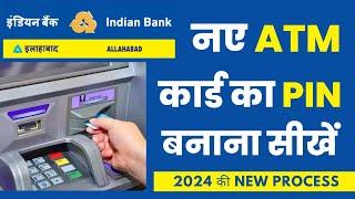 Indian Bank ka ATM Pin kaise banaye | indian bank atm pin generation | Full process in Hindi