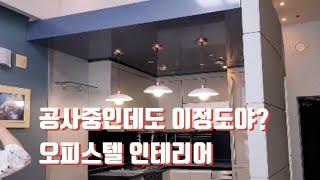 20년된 복층 오피스텔 인테리어 리모델링 / 일산 백석역 비잔티움 부동산 임장 브이로그