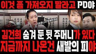 김건희 여사의 숨겨 둔 뒷주머니 그리고 밝혀지는 천벌 | 김건희 여사 신점 운세