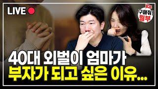 제발 부자가 될 수 있게 도와주세요 (구해줘월부 부동산상담)