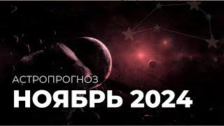 Какие знаки зодиака будут чувствовать психологическую усталость в ноябре 2024 года