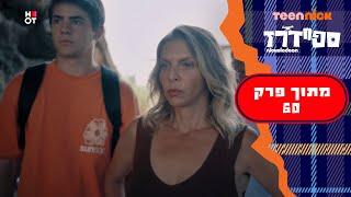 ספיידרז 2: האיום של ארנסטו | מתוך פרק 60 | טין ניק